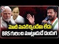 CM Revanth Reddy Comments On Modi And BRS At Amberpet Road Show |  V6 News