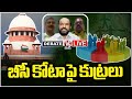 Debate Live : Conspiracy Rise On BC Reservations | SC Dismisses Plea On BC Reservations | V6 News