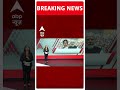 Breaking: बंगाल में ओबीसी प्रमाण पत्र रद्द करने के फैसले पर मचा सियासी घमासान | ABP Shorts  - 00:38 min - News - Video
