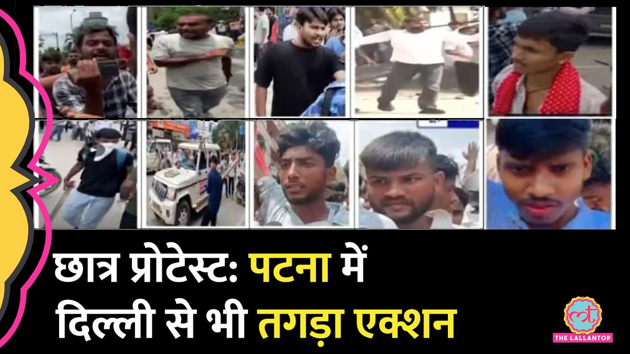 Patna Protest में पुलिस ने 56 लोगों को गिरफ्तार किया, अब किनकी तलाश? | CJP | Bihar Protest