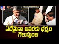 Chandrababu speaks to media about his arrest