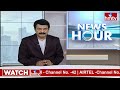 ఏపీ అసెంబ్లీ సమావేశాలకు ముహూర్తం ఖరారు తేదీ..? | hmtv  - 01:20 min - News - Video