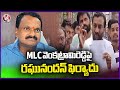 Raghunandan Complaint Against MLC Venkatrami Reddy Over Phone Tapping Case | V6 News