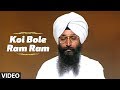 Koi Bole Ram Ram [Full Song] Raja Ram Ki Kahani
