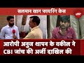 Salman Khan Firing Case Latest Update: Anuj Thapan का शव लेने को तैयार हुआ परिवार | Mumbai Police