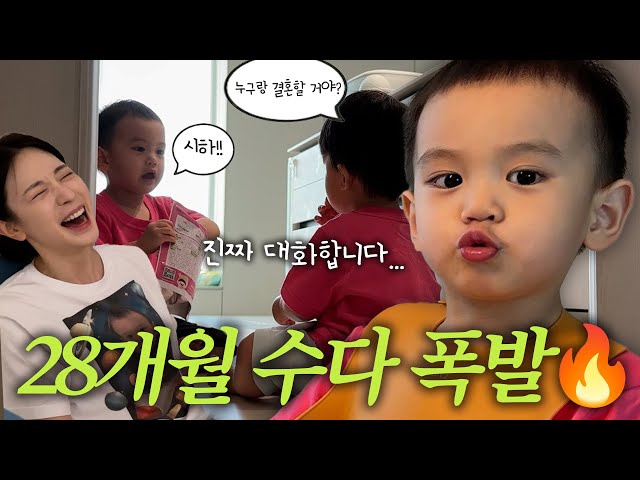 [VLOG] 28개월 아기들끼리 이런 대화를 한다고? (심쿵주의💘)