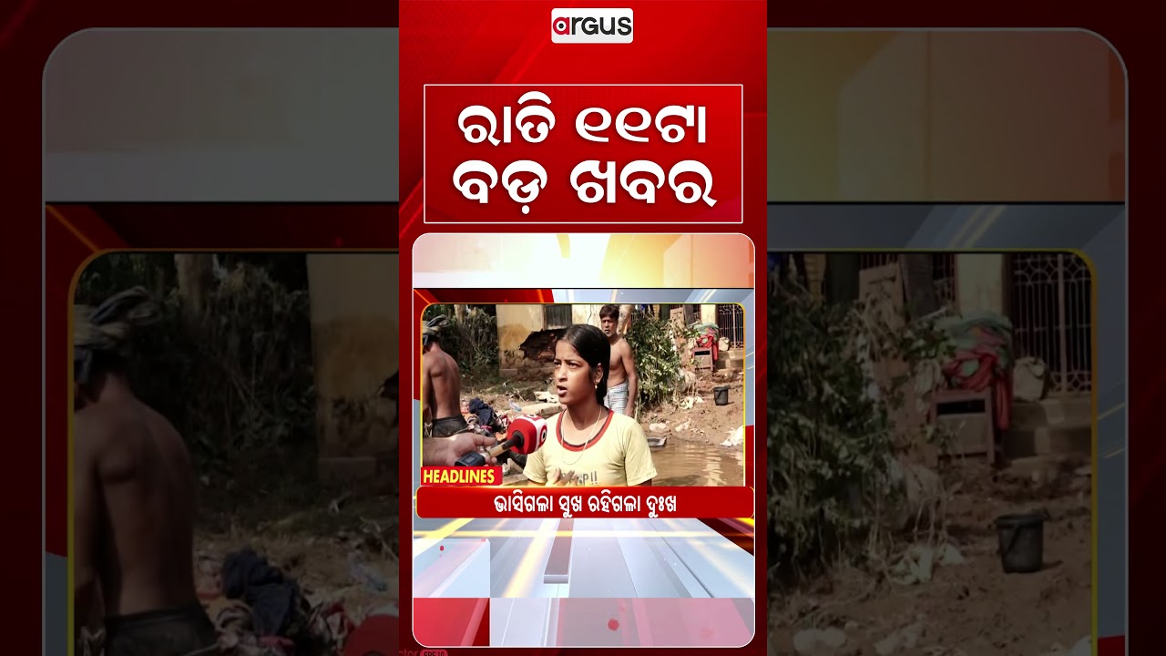 11 PM Headlines | 31 Oct 2026 | Today’s Top News Updates | Odisha Latest News | Argus News