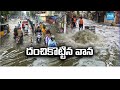 High Alert : బయటకు రావొద్దు | Heavy Rains In Hyderabad | Telangana Rains | @sakshitv  - 15:15 min - News - Video
