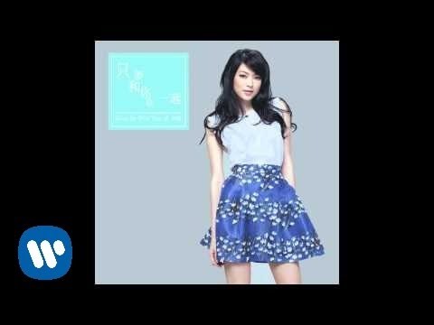 連詩雅 Shiga Lin - 只要和你在一起 Gotta Be With You (Official Audio)