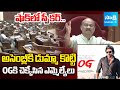 MLAs Absent to Assembly to go to Pawan Kalyans OG Movie |@SakshiTV