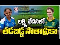 South Africa Stasys On Backfoot In Runchase Against India | Women World Cup Final | V6 News