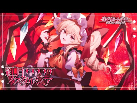 弦月 ノスタルジア 紅月ノスタルジア - Yuitaka, 染色硝子ノ欠片 feat. 翠, よだか