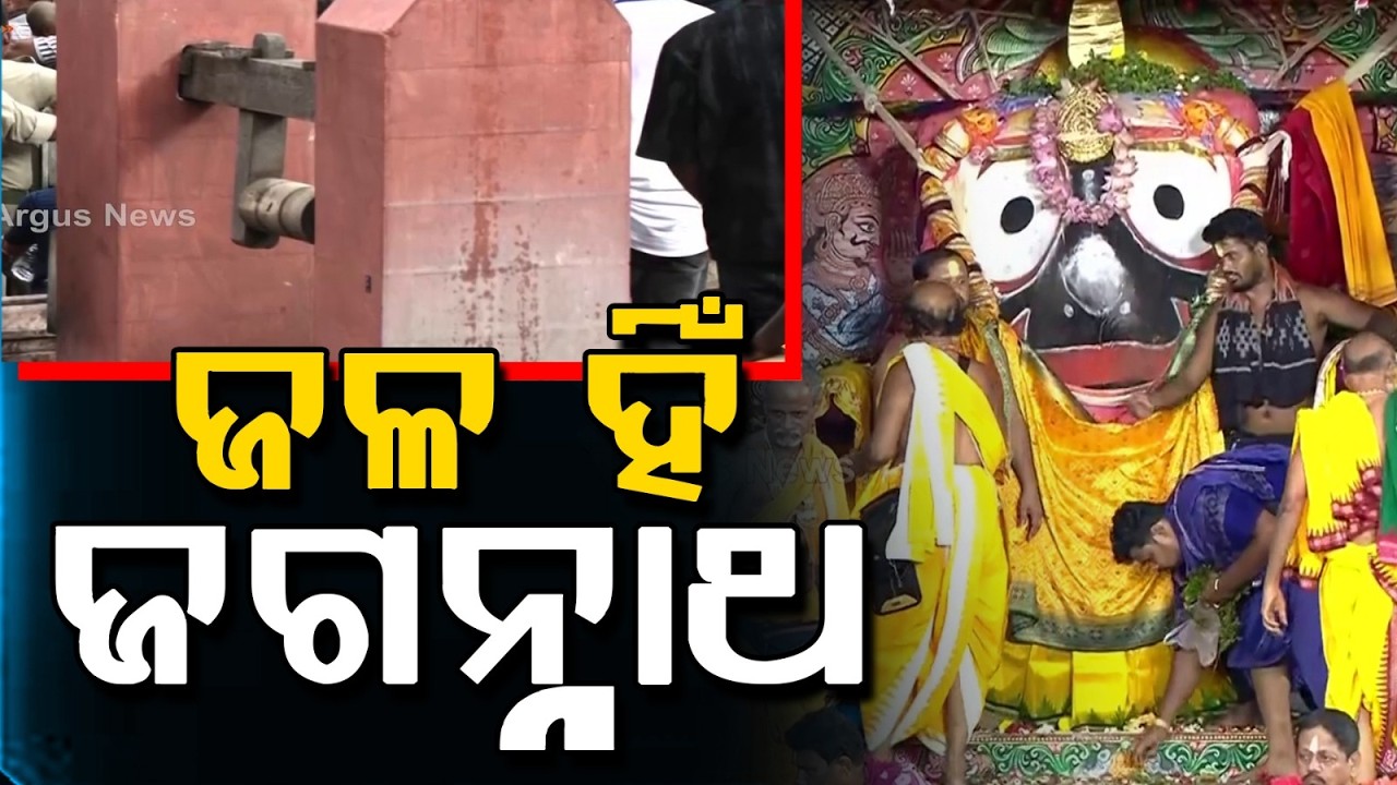 ଜଳ ହିଁ ଜଗନ୍ନାଥ... | Adhara Pana 2026 | The Divine Significance of Water in Jagannath Culture
