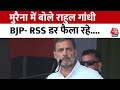 Bharat Jodo Nyay Yatra IN MP: Morena में बोले Rahul Gandhi, Congress कर रही लोगों को जोड़ने का काम