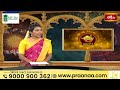 వారఫలం - Weekly Horoscope By Dr Sankaramanchi Ramakrishna Sastry | 23rd June 2024 - 29th June 2024 - 21:24 min - News - Video