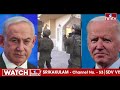 నెతన్యాహును దించటానికి బైడెన్ కుట్ర | Biden Trying to Topple Israel President Netanyahu | hmtv  - 07:04 min - News - Video