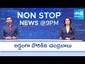 Nonstop 9PM News Bulletin | AP, Telangana & National News Updates | 14-10-2025 |  @SakshiTV