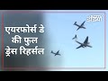 Chandigarh के Sukhna Lake पर वायुसेना के विमानों ने दिखाए करतब | Hot Topic