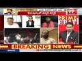Big Breaking: వంగా గీతపై దాడి.. ముద్రగడ ఇల్లు ముట్టడి.. లైవ్ లో ఒళ్ళు గోగుర్పొడిచే నిజాలు || 99TV  - 00:00 min - News - Video