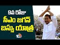 CM Jagan Bus Yatra Day -9 | Election Campaign | కావలి బహిరంగ సభలో పాల్గొననున్న సీఎం జగన్ | 10TV