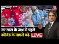 Black and White with Sudhir Chaudhary LIVE: MP Cabinet Expansion | PM Modi | Christmas Celebration