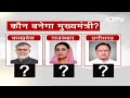 चुनाव नतीजों के 4 दिन बाद भी BJP के मुख्यमंत्रियों के नाम पर सस्पेंस बरक़रार | Hot Topic  - 10:59 min - News - Video