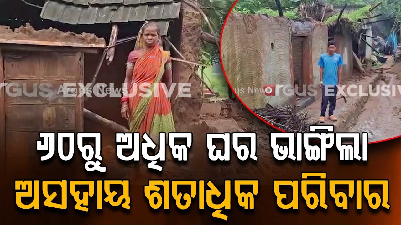 Severe Rain Damage In Keonjhar: Over 60 Houses Collapsed In Patna Block | Families Left Homeless