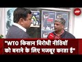 Farmers Protest: WTO से भारत को अलग हो जाना चाहिए, किसान क्यों कर रहे हैं यह मांग?
