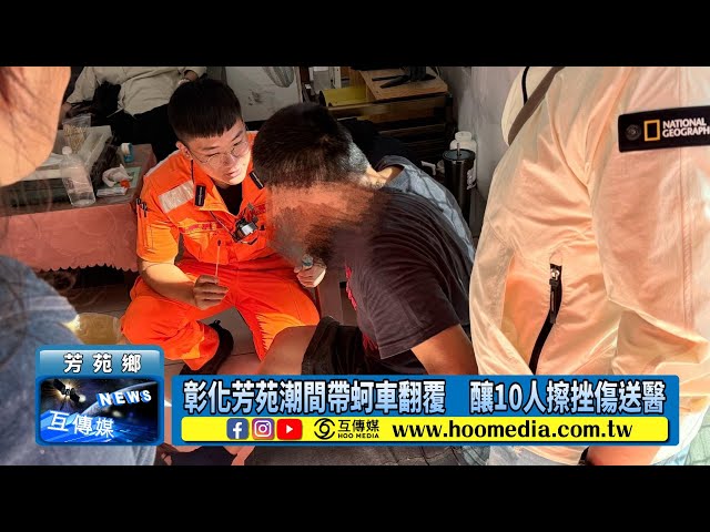 影／彰化芳苑潮間帶蚵車翻覆 釀10人擦挫傷送醫