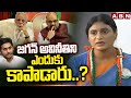 జగన్ అవినీతిని ఎందుకు కాపాడారు..?| Sharmila Sensational Comments Modi & Amit Shah | ABN Telugu