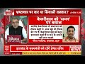 Sandeep Chaudhary Live: भ्रष्टाचार पर वार या सियासी तलवार?? । ED Summon । AAP-JMM । Delhi News  - 01:08:50 min - News - Video