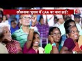 Special Report: Lok Sabha Elections के बीच CAA पर सियासी पारा चढ़ता हुई दिख रहा? | NDA Vs INDIA  - 06:10 min - News - Video