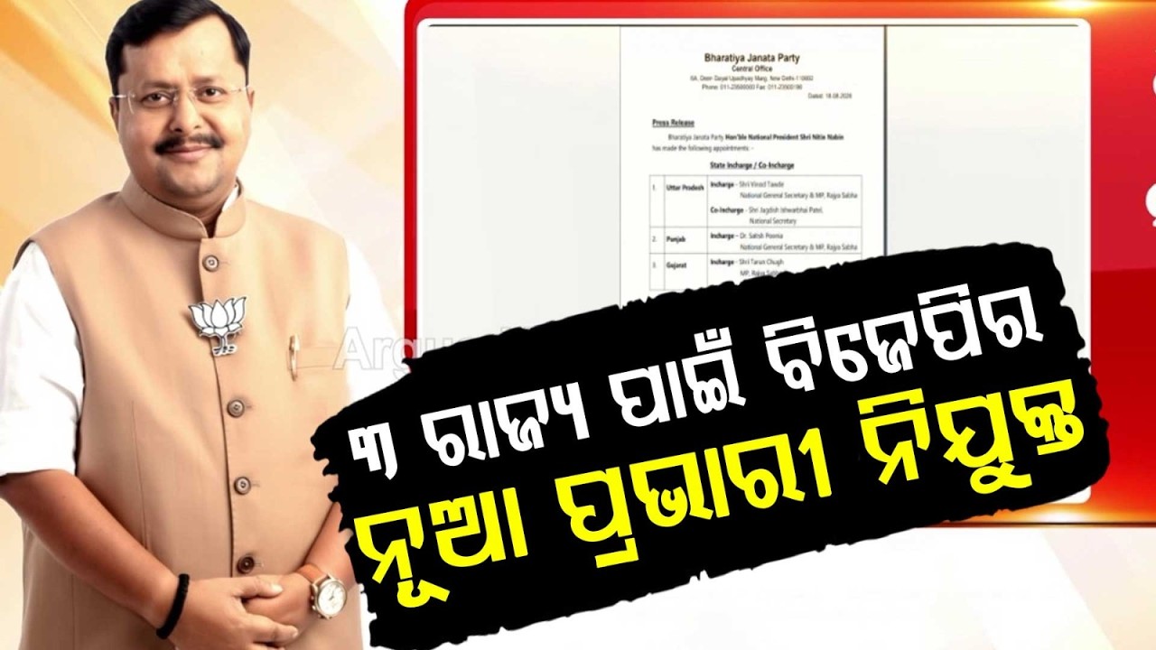 BJP Appoints New State In-Charges For 3 States; Vinod Tawde & Tarun Chugh Get Key Roles | Argus News