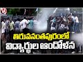 Student Union Protest Over KSU Leader Arrest In Kerala | V6 News