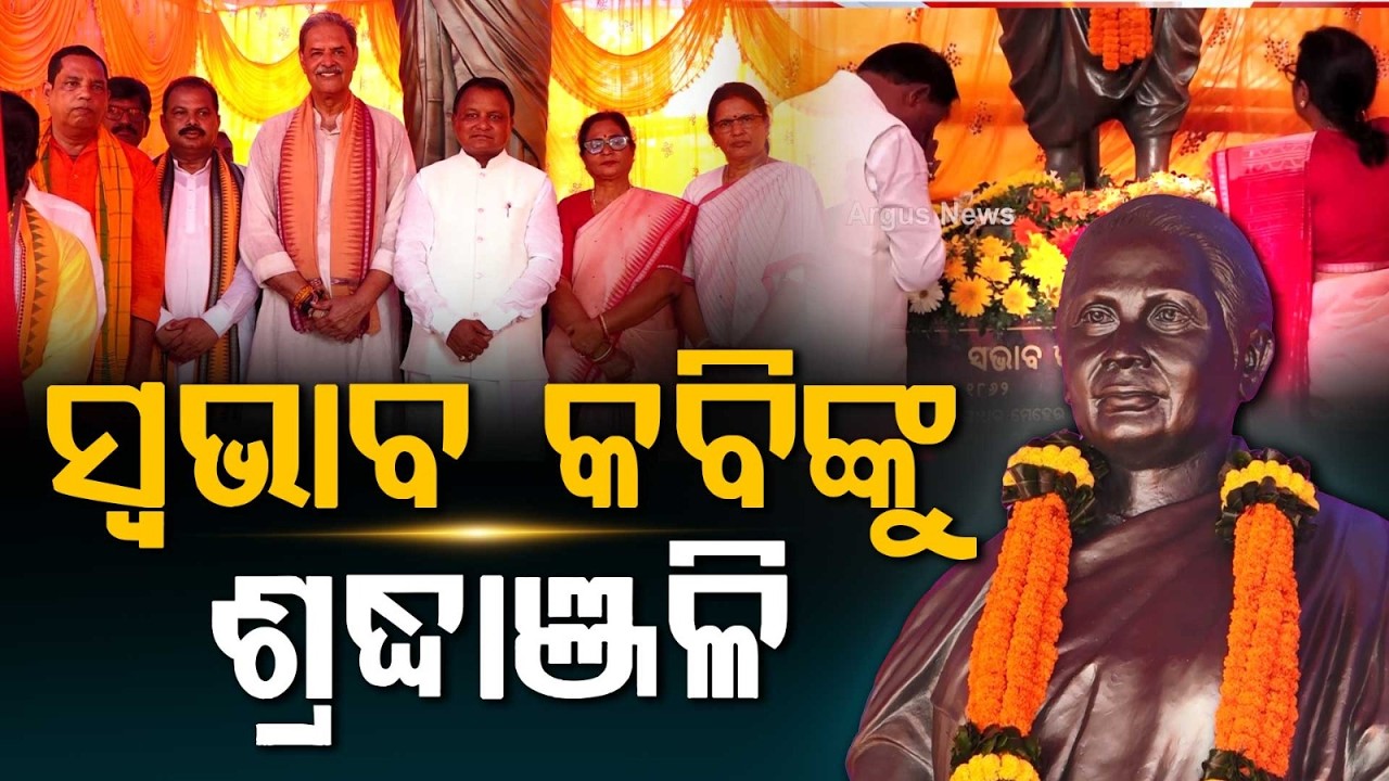 CM Mohan Majhi Pays Tribute to Gangadhar Meher & Sarala Devi in Odisha Assembly | Argus News