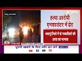 Budaun News: Double Murder के आरोपी की Encounter में मौत | NDTV India  - 08:43 min - News - Video