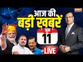 Super 100 LIVE: PM Modi Cabinet Announced | Chirag Paswan | Amit Shah | Farmers Protest | CM Yogi