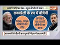 Lok Sabha Election 2024: काशी में मोदी का डंका, राहुल को जीत में शंका? | Rahul Gandhi | PM Modi  - 05:07 min - News - Video