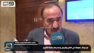 مصر العربية | ابو عيطة: حكومتنا علي ماتفرج والرئيس وحده يملك سلطة التشريع