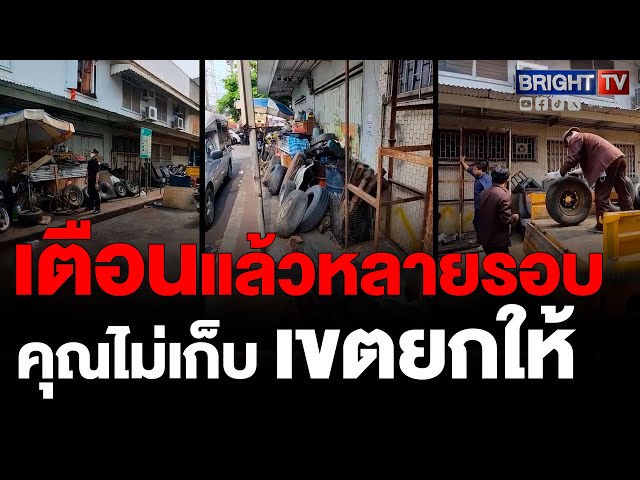 เขตปทุมวัน ไม่ไหวแล้ว! เตือนแล้วเตือนอีก อย่าตั้งของตามที่สาธารณะ สุดท้ายยกเก็บเรียบ