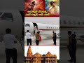 అయోధ్యలో రాములోరి చెంత చిరు, పవన్, చరణ్.. #RamMandirPranPrathistha #JaiShreeRam #AyodhaRamMandir - 00:58 min - News - Video
