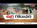 భద్రాచలం వద్ద రెండో ప్రమాద హెచ్చరిక | Second danger alert at Bhadrachalam || ABN Telugu  - 05:01 min - News - Video