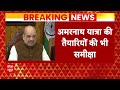 Jammu Kashmir को लेकर गृहमंत्री Amit Shah आज करेंगे हाईलेवल मीटिंग  - 01:19 min - News - Video