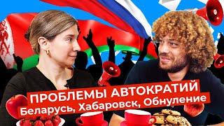 Личное: Протесты в Беларуси, митинги в Хабаровске, голосование по поправкам — обсуждаем с Екатериной Шульман