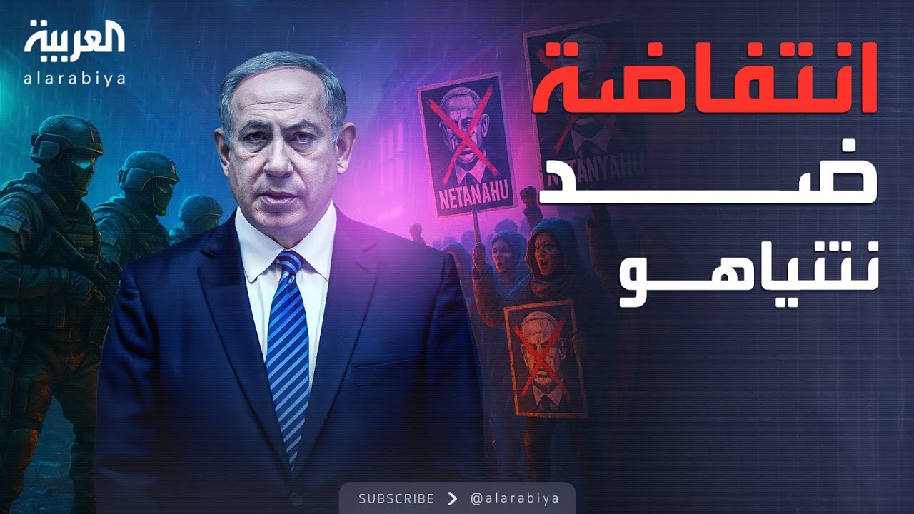 نتنياهو يجر إسرائيل لحرب أبدية.. عائلات المحتجزين تنتفض