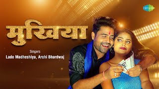 Mukhiya ~ Lado Madheshiya & Arohi Bhardwaj | Bojpuri Song Video song
