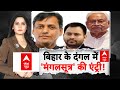बिहार के दंगल में मंगलसूत्र की एंट्री! | Bihar Election 2025 | Tejashwi | CM Nitish | ABP Report