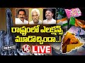 LIVE :Debate On Political Leaders Creates Election Heat In State | V6 News