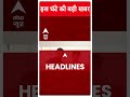 Haryana Politics: हरियाणा फ्लोर टेस्ट में शामिल होंगे अनिल विज | #abpnewsshorts