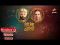 Teri Meri Doriyaann  Monday's Episode  Part 1